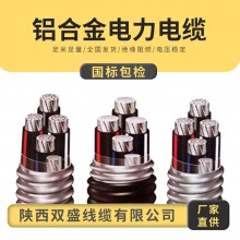 鋁合金電力電纜室內室外YJLHV鋁合金交聯絕緣電力電纜批發(fā)