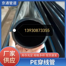 PE穿線管光纜保護管、穿線管電力穿線管