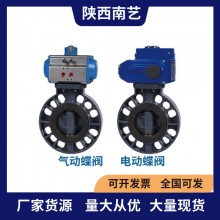 浙藝UPVC\CPVC氣動(dòng)、電動(dòng)蝶閥閥門(mén)