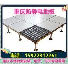 重慶防靜電地板、全鋼無邊陶瓷架空靜電地板價(jià)格廠家機(jī)房教室安裝