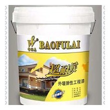 寶福來超耐候外墻彈性工程漆——舒緩反應(yīng)、耐水性、耐黃變
