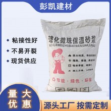 廠家供應(yīng)無機(jī)?；⒅楸厣皾{ FTC保溫砂漿 聚苯顆粒保溫砂漿